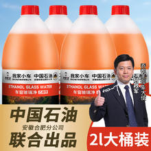 乔帮主 中石油玻璃水强力去污去油膜乙醇浓缩液四季乙醇玻璃水 0度强力去污除油膜