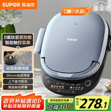 苏泊尔 电饼铛 家用可拆洗上下盘36mm加深抗菌可升降烤 JD30RQ807237.19元