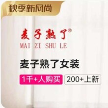 促销活动：唯品会 麦子熟了女装秋季新风尚专场