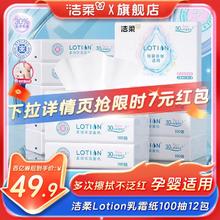 C&S 洁柔 纸柔滑锁水抽纸3层12包鼻敏感乳霜保湿婴儿卫生纸家用37.91元