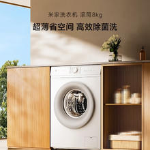 米家 MIJIA XQG80MJ110 滚筒洗衣机 8kg 白色799.2元