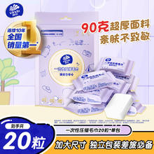 Vinda 维达 洗脸巾 一次性压缩毛巾20粒 加大加厚干湿两用出差旅行酒店便携式 20抽 1包6.25元