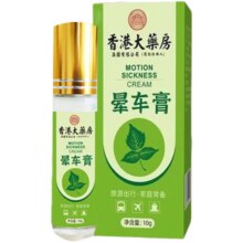 香港大药房晕车膏儿童防晕车头晕神器薄荷清凉户外晕车晕船膏老人通用不刺激 1瓶/10g【晕车膏】见效装3.9元