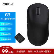 GPW G3无线游戏鼠标有线/2.4G/蓝牙三模 电竞轻量化设计券后99元