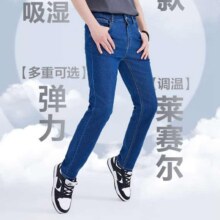 京东百亿补贴、会员：京东京造 莱赛尔牛仔裤、需凑单64.15元+凑60.26元