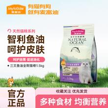 Myfoodie 麦富迪 天然三文鱼油猫粮全价营养高蛋白成幼猫蓝猫布偶英美短通用 1.5kg23.9元
