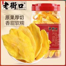 老街口 厚切芒果干 600g/罐 蜜饯水果干26.3元