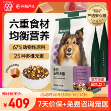 网易天成 网易严选犬粮 全价冻干三拼鸡肉狗粮幼犬成犬小型中大型犬通用金毛 10kg*2270.99元