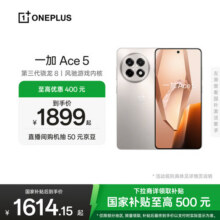一加 Ace 5 第三代骁龙 8  AI手机 风驰游戏内核 6400mAh 冰川电池 新品游戏性能手机 引力钛 12GB+256GB1899元 (券后省100,月销4000+)