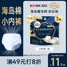 kotex 高洁丝 海岛奢宠棉夜安裤 L 3片3.9元
