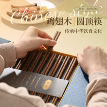需换购：洋臣鸡翅木筷子家用防滑无漆无蜡实木筷子家庭高档中式原木分餐快 鸡翅木普通筷子【10双装】 彩盒装9.9元（需领券）