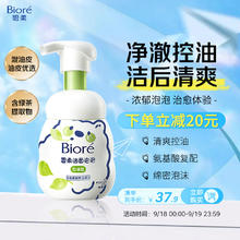 Bioré 碧柔 Biore）氨基酸洁面泡泡洗面奶160ml 深层清洁平衡控油型20.9元