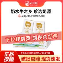 百菲酪 3.8g乳蛋白水牛纯牛奶200ml*20盒牛奶儿童学生奶营养成长券后59.9元