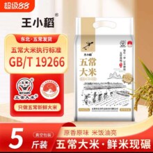 10点:北方王氏 东北黑龙江五常大米 5斤10.55元（需领券）