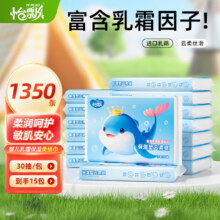 怡飘云柔巾乳霜纸婴儿纸巾保湿纸巾超柔抽纸柔纸巾 热卖装 3层 30抽*15包6.9元，亲肤0刺激 非常好用