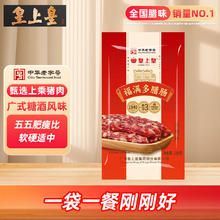 皇上皇 福满多 腊肠 200g8.9元