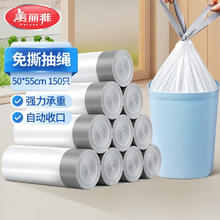 美丽雅 抽绳式垃圾袋 家用加厚自动收口塑料袋 厨房穿绳垃圾袋 50*55cm 大号垃圾袋150只券后8.41元