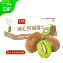 京鲜生 陕西翠香猕猴桃 18粒 单果60-80g 盒装券后17.8元