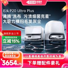 Roborock 石头 P20 Ultra Plus扫地机器人吸拖一体3348.15元