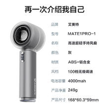 国家补贴、以旧换新：艾美特 风宝小风扇 MATE1PRO-1112.96元
