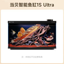限移动端：当贝 智能鱼缸 1 Ultra 客厅小型桌面缸养鱼养龟造景生态