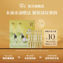 AFU 阿芙 董洁推荐 11籽精华油3.0紧致淡纹修护面部精华中秋送礼物 水油水油敷法纯露+精华油尝鲜2套9.8元