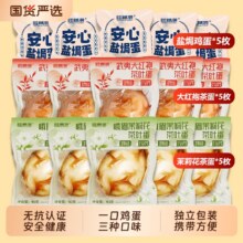 桂青源 安心盐焗鸡蛋茶卤大礼包 5枚茉莉花+5枚大红袍+5枚