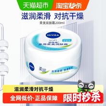 NIVEA 妮维雅 多用柔美润肤霜200ml12.67元