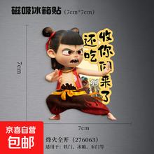 烽火全开 哪吒2电影周边冰箱贴饰品 7*7 国潮卡通创意磁吸动漫收藏纪念券后1元