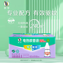 有券的上：李字 香电热蚊香液 6液2器3.85元