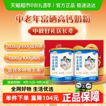 伊利 营养品成人中老年奶粉富硒高钙奶粉700g*2营养早餐老年人36元