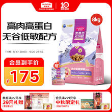 Myfoodie 麦富迪 猫粮 超肉粒冻干无谷双拼全价全期猫粮8kg（三文鱼配方）125元