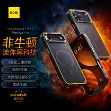 新品首发：Aohi奥海非牛顿流体P4U磁吸防摔壳 适用Phone17系列