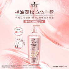 Schwarzkopf 施华蔻 丰盈韧养蓬松控油洗发水45.75元