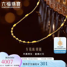 限移动端、京东百亿补贴：LUKFOOK JEWELLERY 六福珠宝 足金车花珠黄金项链锁骨链计价F63TBGN0052 约3.81克3619元