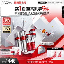 PROYA 珀莱雅 红宝石水乳套装+面霜45g护肤品套装护肤礼盒化妆品套装生日礼物女券后277.48元