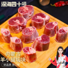 深海四十噚 内蒙古苏尼特羔羊羊小腿 10斤79元（需领券）