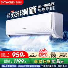创维 空调京东严选1.5匹新一级能效变频冷暖省电畅享风挂机KFR-33GW/V3GB1A-N11199.2元