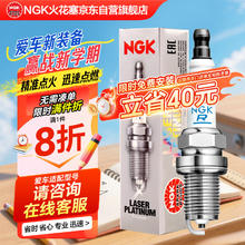 NGK 双铂金火花塞四支途观凌渡迈腾探岳奥迪A345Q3578途观速派保时捷228元