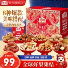 沃隆 福果礼 高档坚果礼盒 8袋纯坚果 1220g89元包邮