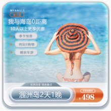 美团 涠洲岛2日游｜船票+3钻住宿+门票+4次接送+赠环岛原价3146元，现价515元，未使用随时退