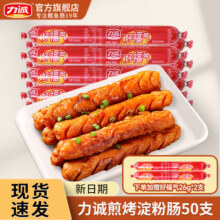 力诚鳕鱼肠芝士鱼肉香肠原味鳕鱼火腿肠健康营养鱼肠休闲零食  【共52根】好福气26克*50根 + 赠2根26.9元 (满39减7,券后省3)