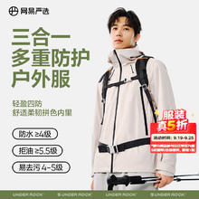 网易严选 高机能男女同款强防水户外服整衣压胶冲锋衣夹克春夏城市轻户外 白垩色-外套 S99.5元