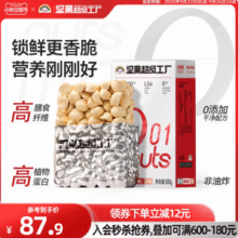 天虹牌 0添加淡盐味半粒果夏威夷果仁 450g75.91元包邮