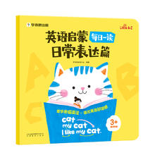 《英语启蒙每日一读》16.9元