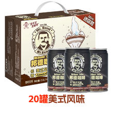 旺旺 邦德 轻乳拿铁风味咖啡145ml＊20罐券后19.9元