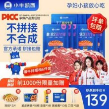 小牛凯西 原肉整切儿童菲力牛排套餐1.2kg 10片+烤肠10根+鸡排2片+意面1份新低99元包邮