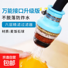 水龙头过滤器净水器防溅麦饭石六级过滤龙头万能接口增压花洒 麦饭石过滤器(6重过滤)9元