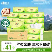 心相印 抽纸 面巾纸 茶语丝享 3层110抽*24包真S码 纸巾（赠水卫仕）券后24.87元