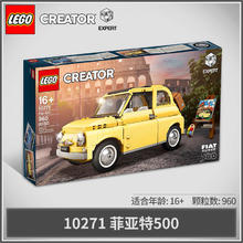 LEGO 乐高 创意高手 10271 菲亚特500 汽车收藏玩具338.43元